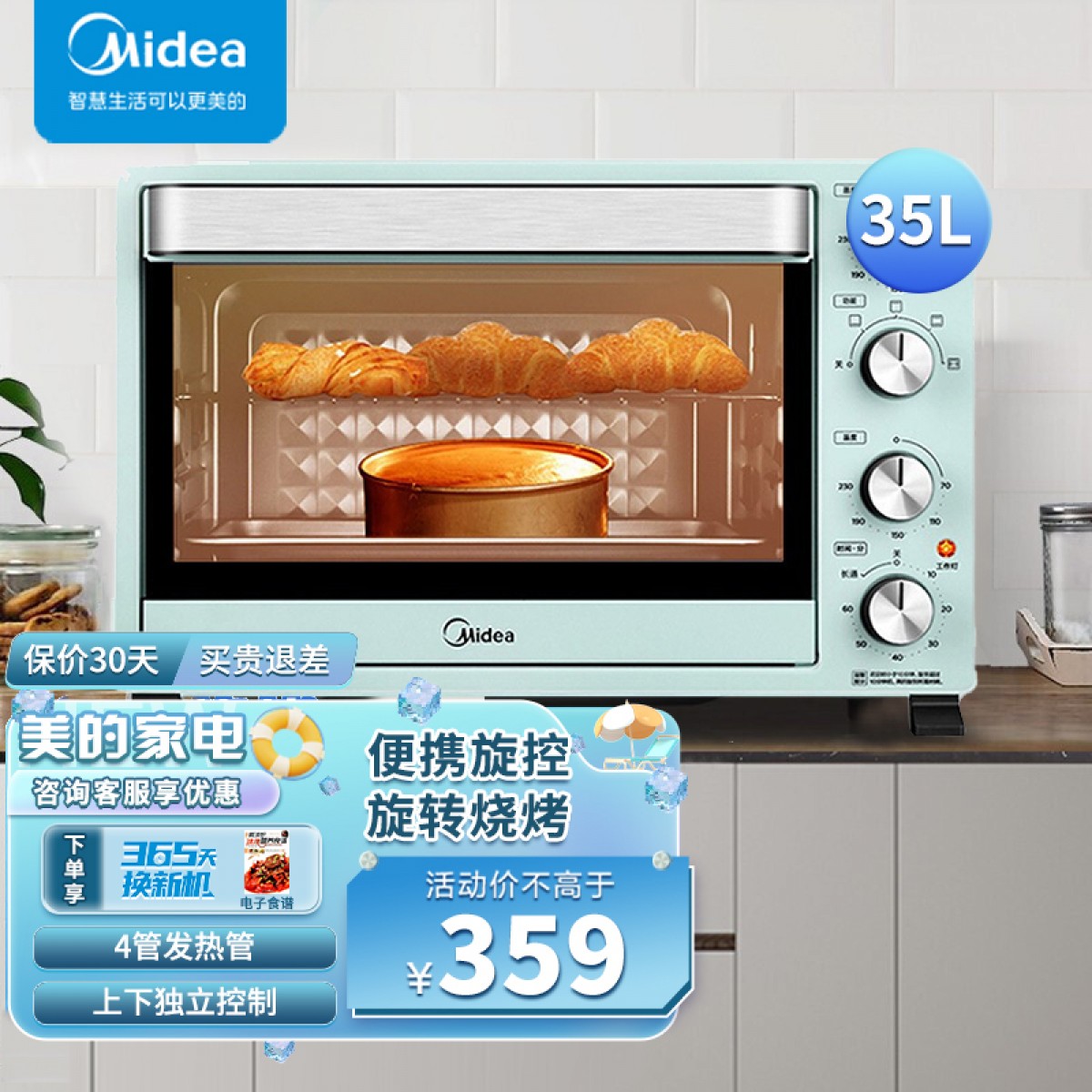 美的(Midea) 电烤箱PT35A0家用小型全自动烘焙多功能 35L大容量四层烤位 台式60min精准定时广景大视窗